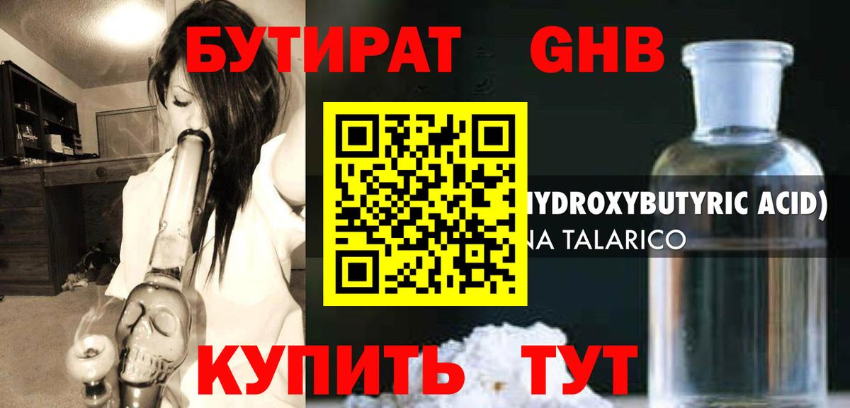 Бутират Butirat Чебаркуль