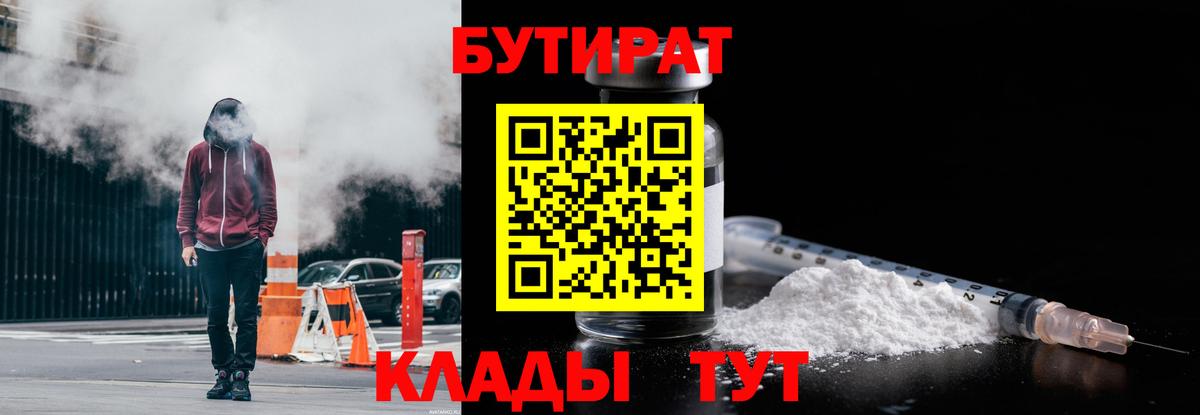 Чебаркуль  Бутират BDO  Вход с VPN 