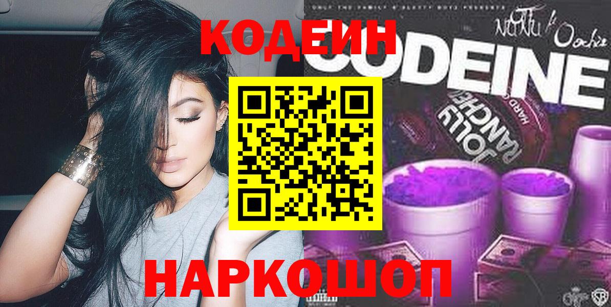 Codein напиток Lean (лин)  Кодеин Purple Drank  Вход с VPN  Чебаркуль 