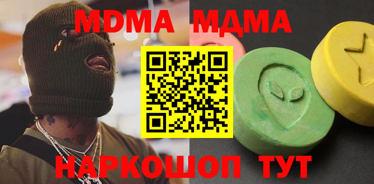 МДМА молли  Вход с VPN  Чебаркуль 