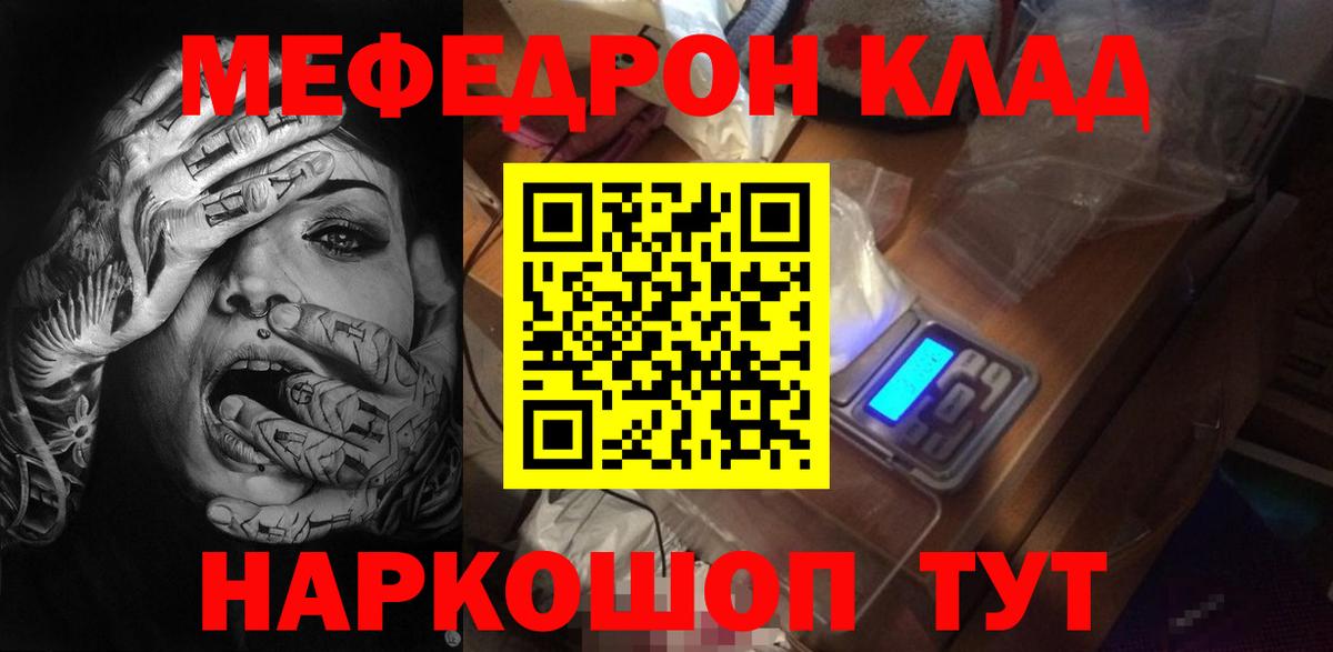 наркота  Мефедрон  МЯУ-МЯУ кристаллы  Вход с VPN  Мефедрон мяу мяу  Чебаркуль  МЕФ 